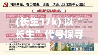 (长生17k) 以“长生”代号探寻：延年益寿的科技创新，是否真能带领人类走向不老的奇迹?